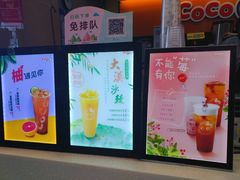 -CoCo都可(骆家庄新店)