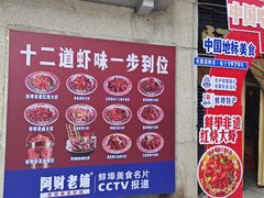 -阿财老铺·老蚌埠龙虾城(华夏总店)