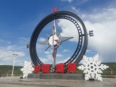 -北极村旅游风景区