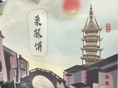 -栗酥饼(南长街店)