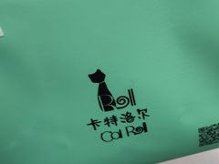 -SKROLL卡特司库·蛋糕定制·生吐司·司康(古北程家桥店)