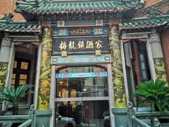 -梅龙镇酒家(南京西路总店)