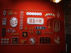 -邱金小炒·30 年盐帮江湖菜(自贡店)