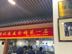 -柴氏风味斋(甘家口店)