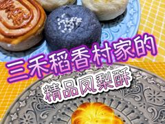 -北京稻香村(五道口店)