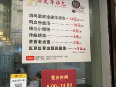 菜单-徐建萍汤包(热河南路店)