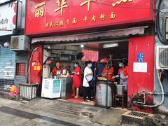 门面-丽华早点(大成路店)
