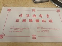 -德寿宫韩国料理(下沙店)