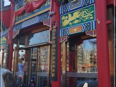 -北平食府.北京烤鸭(亦庄店)