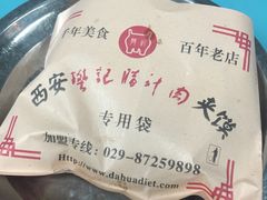 -樊记腊汁肉(竹笆市总店)