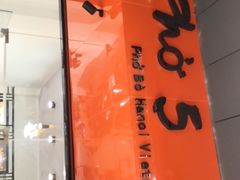 -PHO·5越南牛肉粉(建新路店)