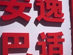 -三个四川人火锅(华联商厦店)