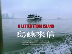 -厦门邮轮中心厦鼓码头(轮渡站)