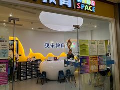 -贝乐少儿英语·全外教(滨江中心)