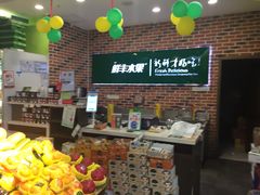 -鲜丰水果(杭州闲林山水店)