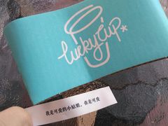 -幸运咖(公园茂直营店)