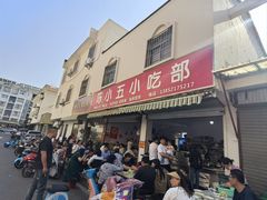 -陈小五小吃部