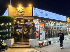 -Dombe豚(黑猪肉街店)