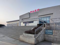 -华山北站