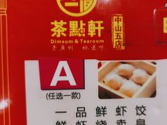 -又一间茶点轩(百汇广场店)
