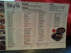 菜单-鲜芋仙Meet Fresh(五道口店)