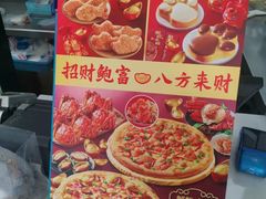 -达美乐比萨(凯莱赛店)