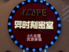 -Xcape异时刻密室逃脱魔法互动(瑞虹天地太阳宫店)