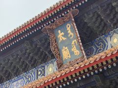 -北京市劳动人民文化宫(太庙)