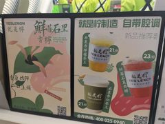 -Yes Lemon就是柠·手打柠檬茶(苏州中心一店)