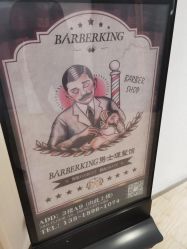 -BarberKiNG男士理发馆Barbershop