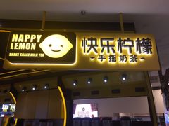 门面-快乐柠檬happylemon(日月光店)