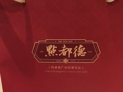-点都德(北京路贰店)