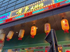 -黄弟大排档·湖南菜·小龙虾·小海鲜(凯旋北路店)
