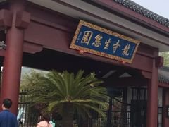 -龙寺生态园