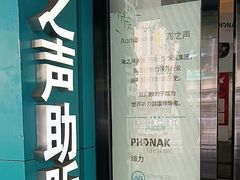 -海之声助听器(跃进南路赤坎店)