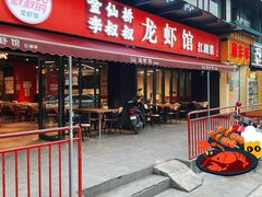 -李叔叔虾蟹大排档(青羊店)