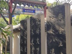 -碑林公园