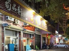 -成发鱼生