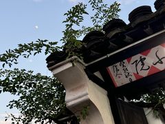 -丁来兴酒店(西街店)