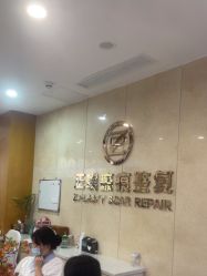 -正璞医疗美容·皮肤修复·微整注射