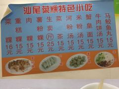-汕尾菜粿(向西老店)