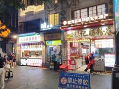 -银记肠粉店(北京路店)