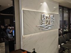 -望乡楼上海菜(日月光店)