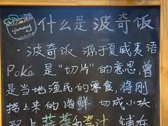 -Poke lemon海鲜波奇饭·柠檬茶(金碧开放小区店)