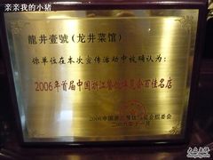 -龙井壹号·茶缘山景宴(龙井村店)
