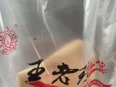 -王老头炒货(天坛东路店)