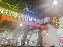 -Tubestation站点比萨(高新万达ONE店)
