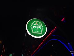 Shanghai&nbsp;Brewery(虹梅路店)-Shanghai Brew House上海啤酒工坊(老外街店)