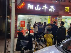 门面-正宗阳山牛杂(东城店)