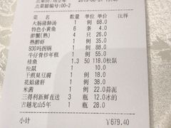 账单-930私房菜(欧阳路店)